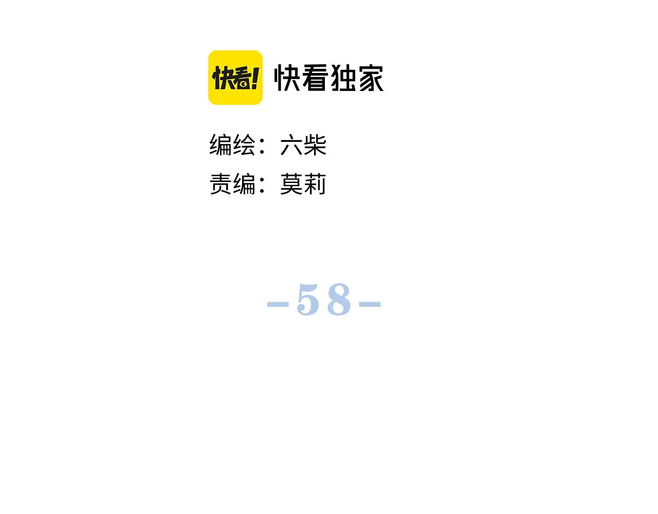 第58话 嗨，树洞同学 第16页