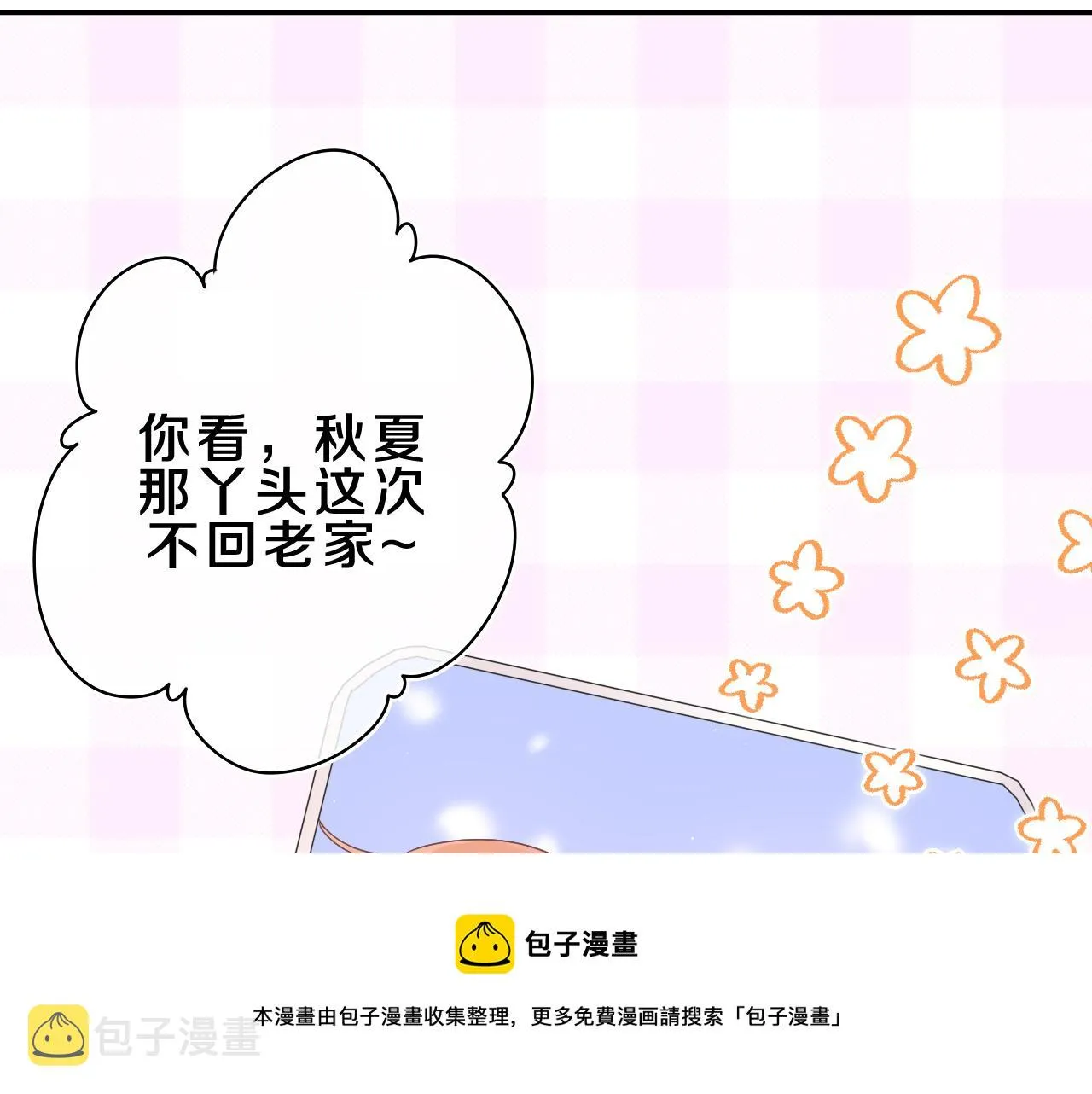 第58话 嗨，树洞同学 第17页