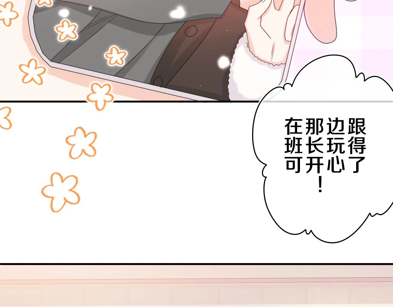 第58话 嗨，树洞同学 第19页