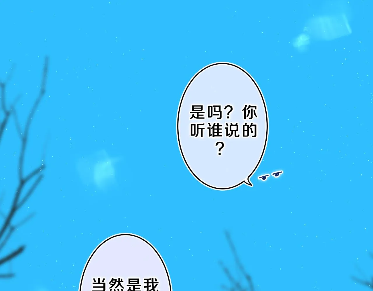 第58话 嗨，树洞同学 第26页