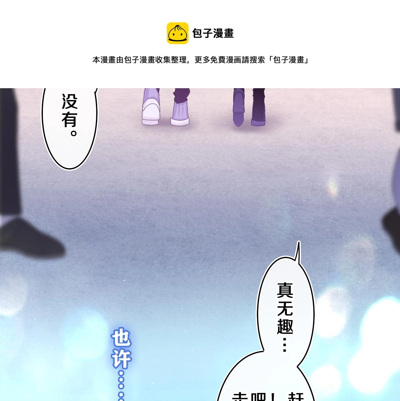 第58话 嗨，树洞同学 第29页