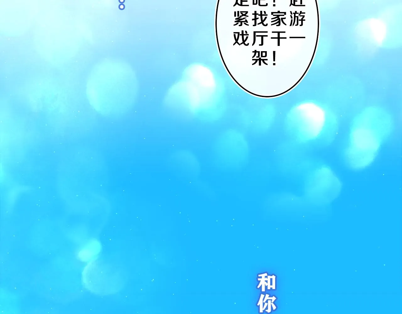 第58话 嗨，树洞同学 第30页