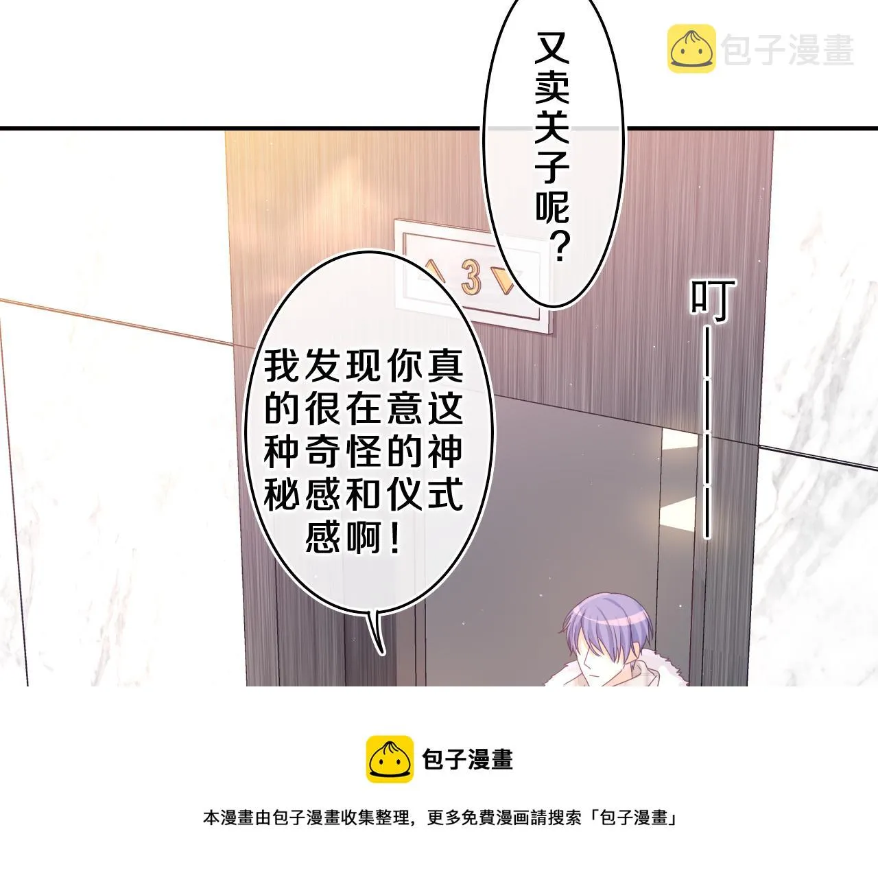 第58话 嗨，树洞同学 第45页