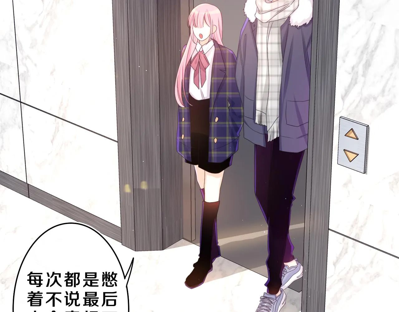 第58话 嗨，树洞同学 第46页