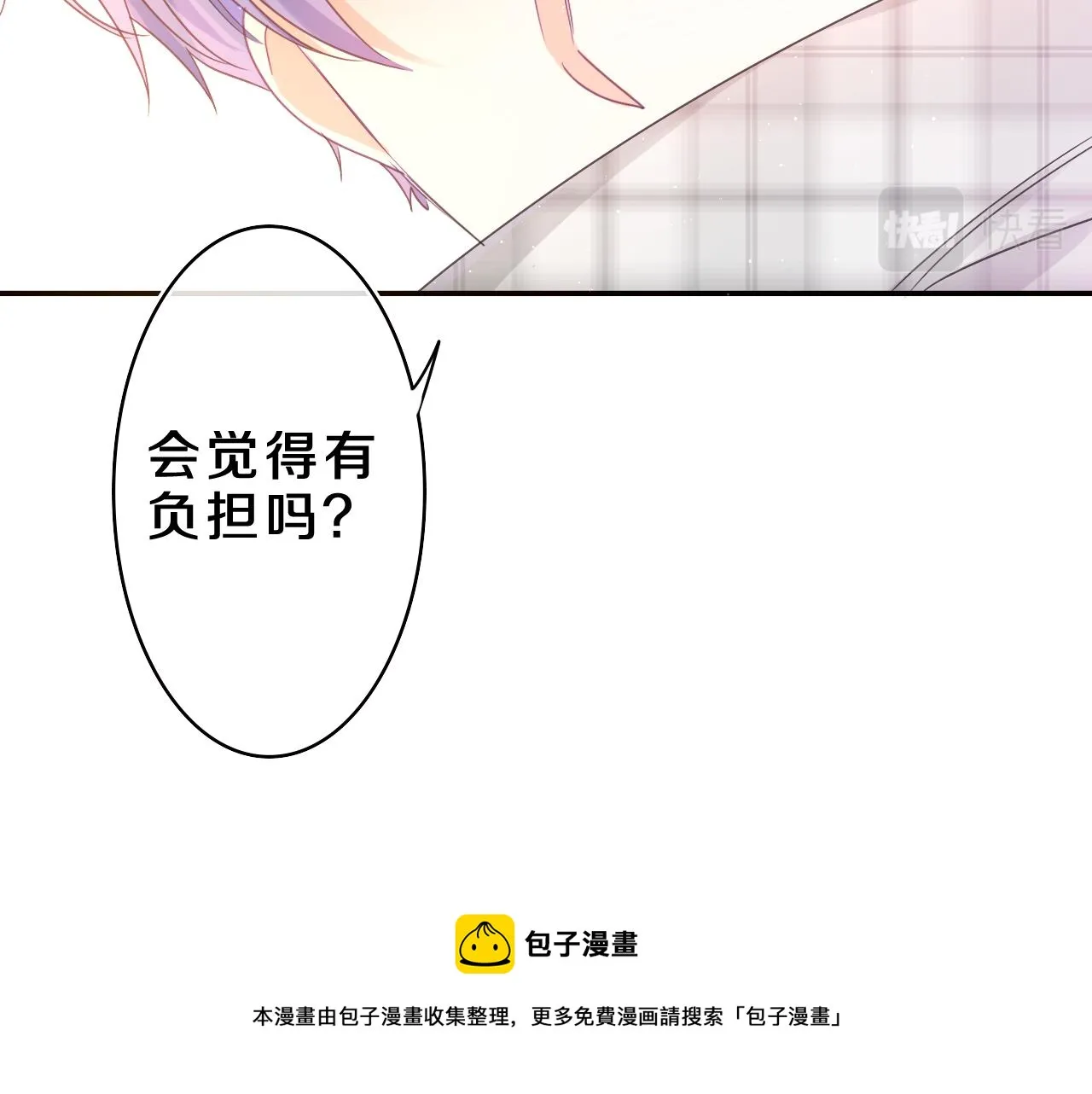 第58话 嗨，树洞同学 第49页