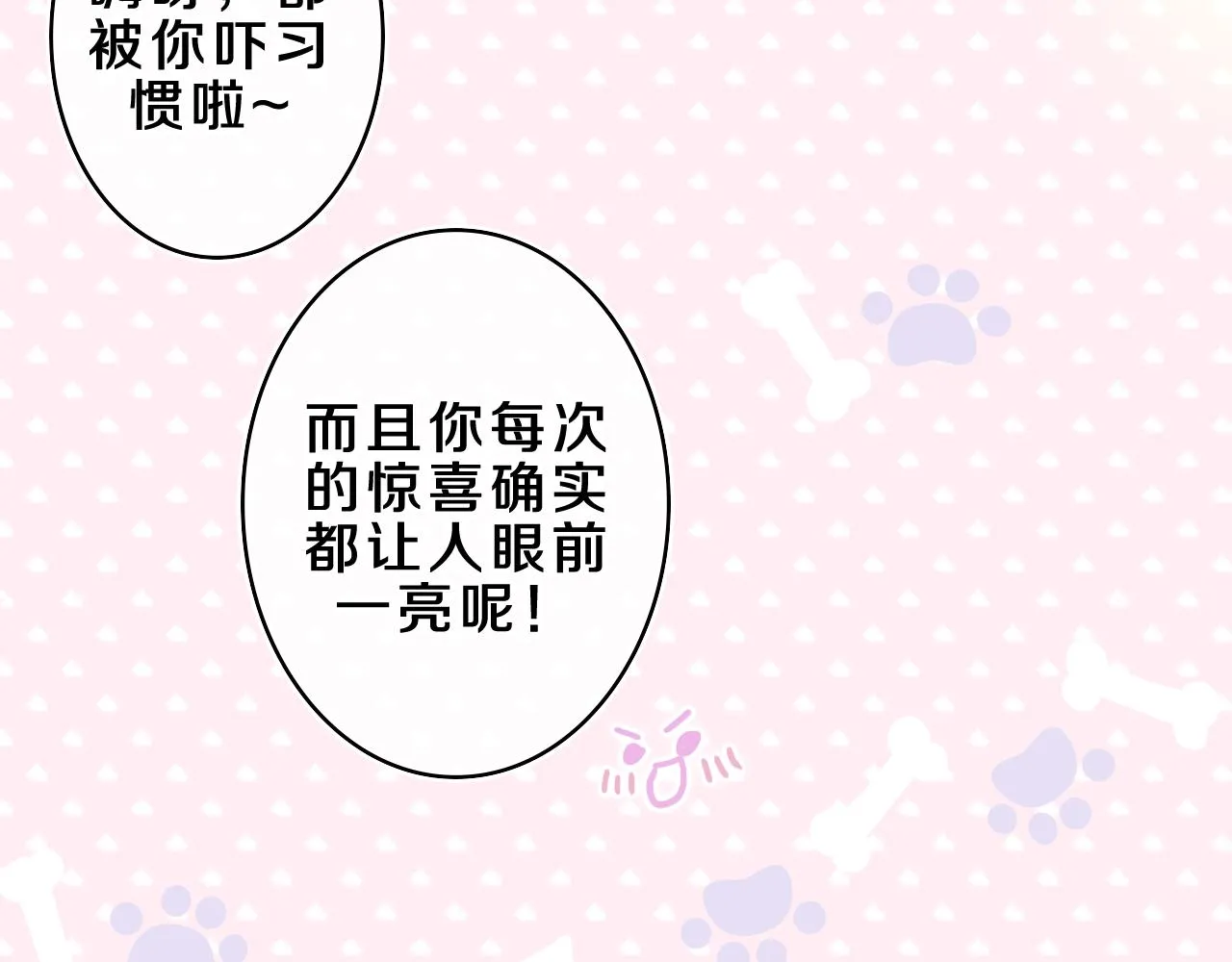 第58话 嗨，树洞同学 第52页