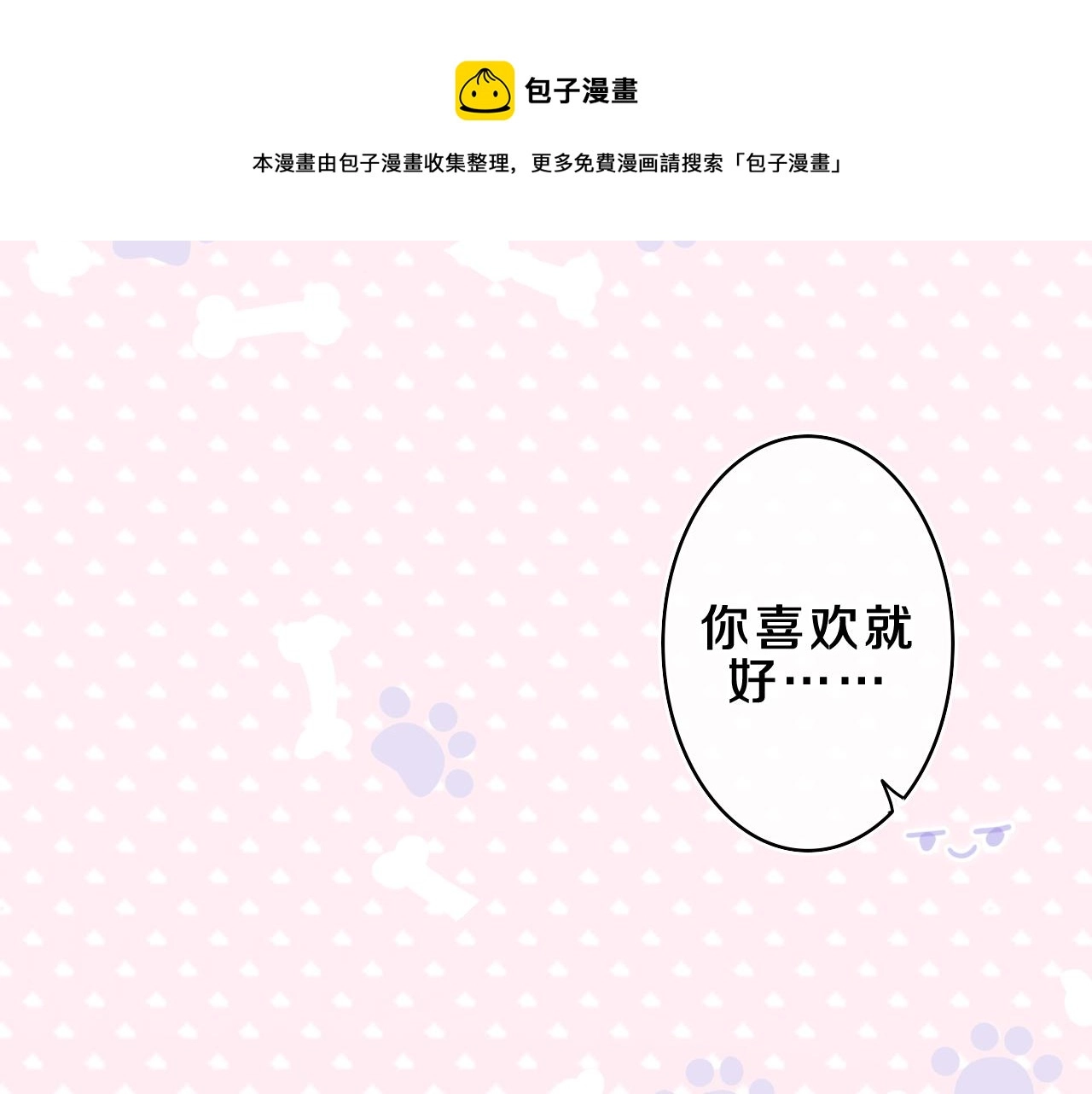 第58话 嗨，树洞同学 第53页