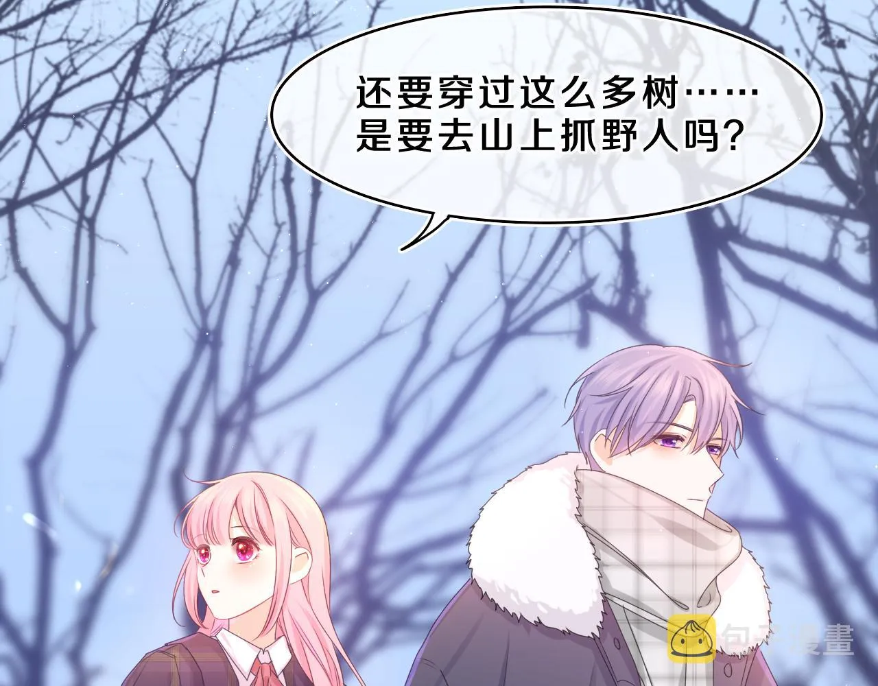 第58话 嗨，树洞同学 第56页