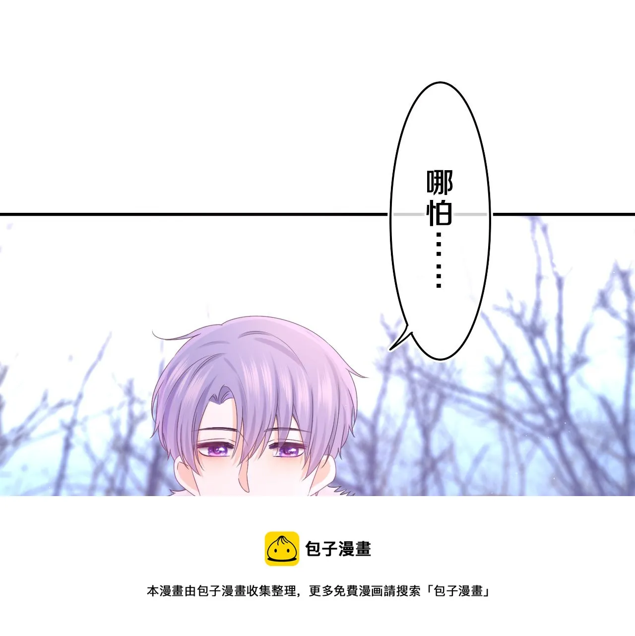 第58话 嗨，树洞同学 第69页