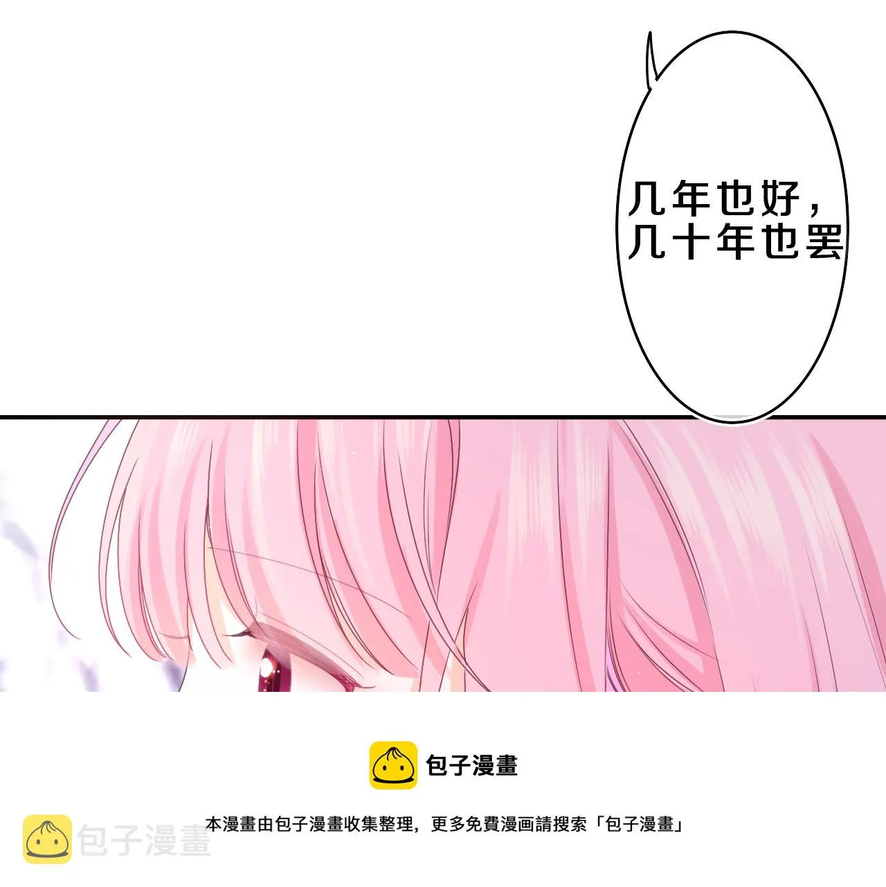 第58话 嗨，树洞同学 第73页