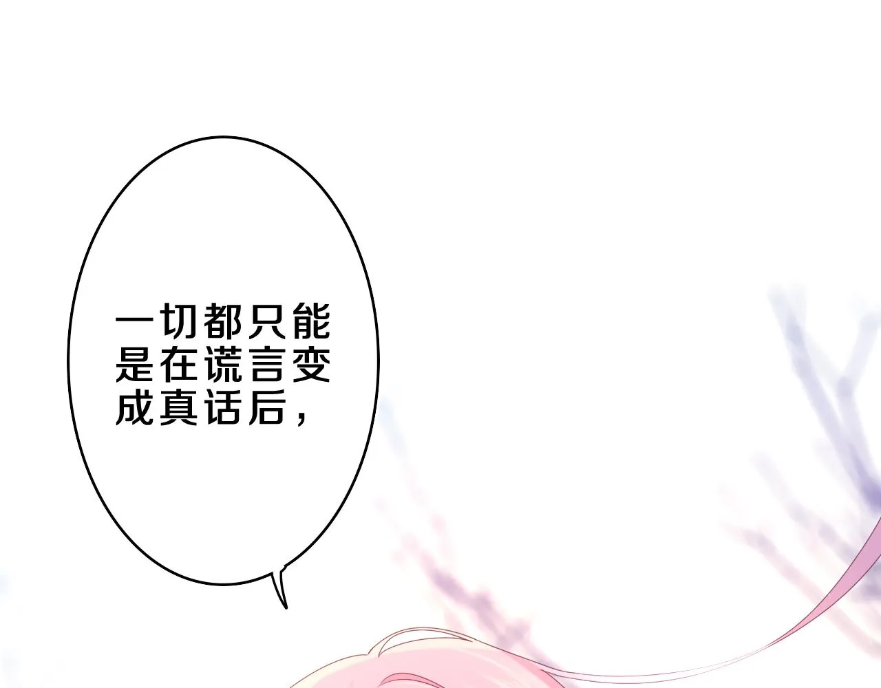 第58话 嗨，树洞同学 第75页