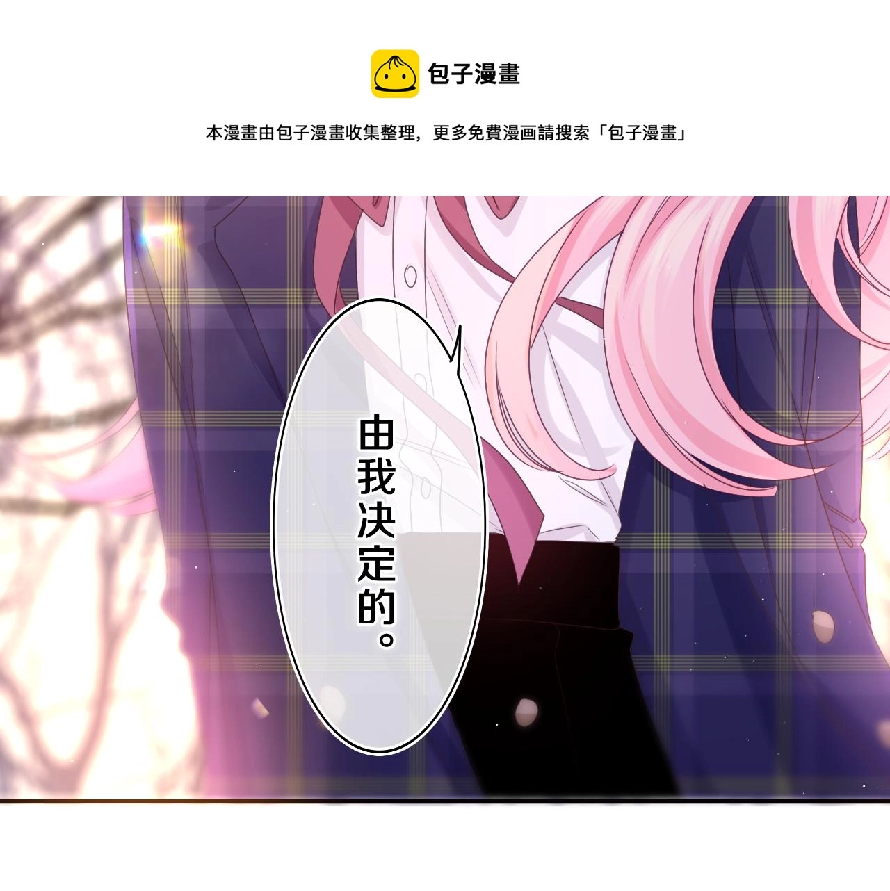 第58话 嗨，树洞同学 第77页