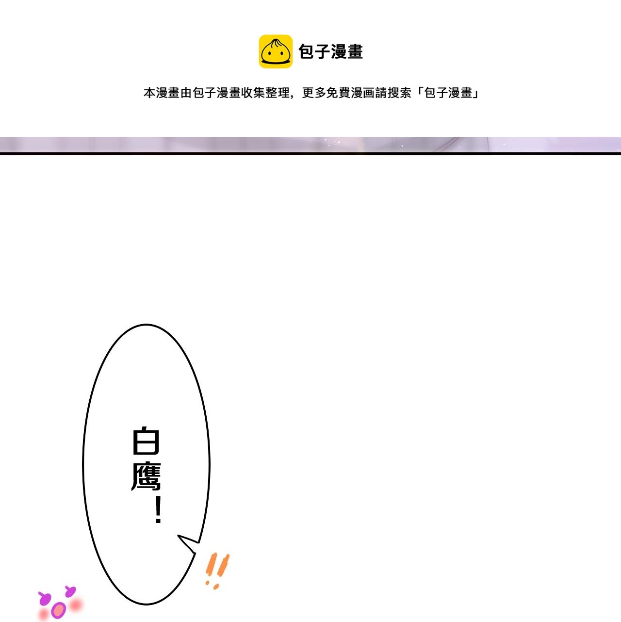 第58话 嗨，树洞同学 第81页