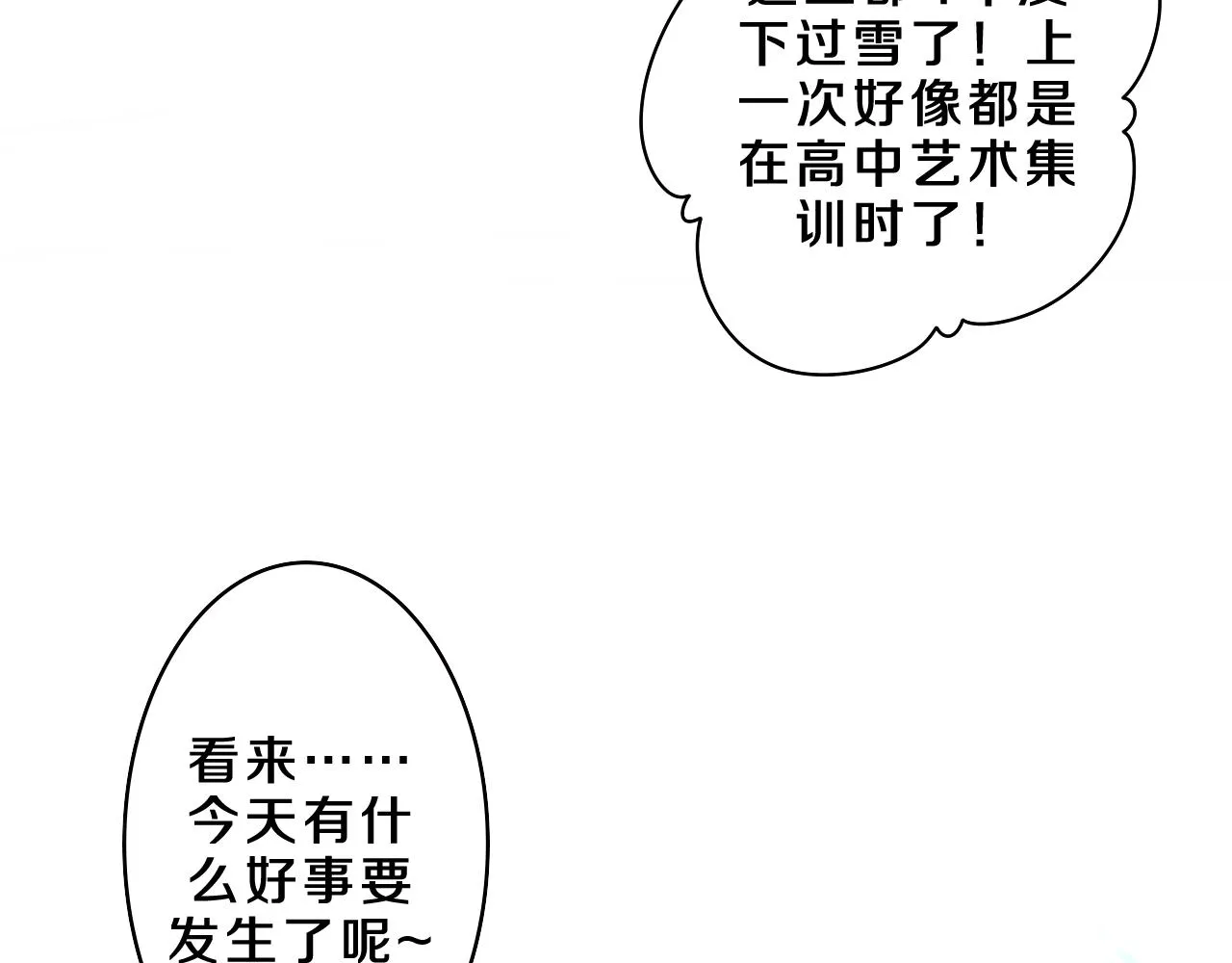 第58话 嗨，树洞同学 第88页