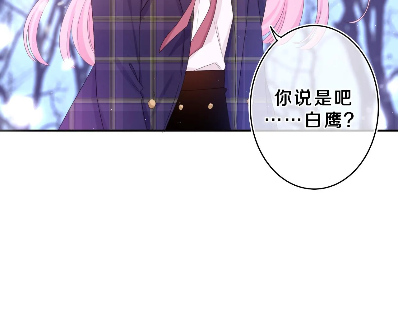 第58话 嗨，树洞同学 第90页