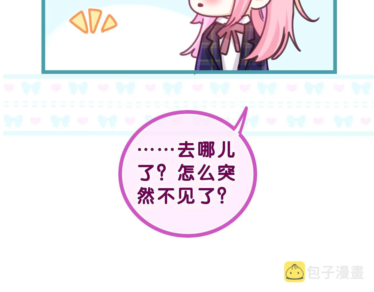 第58话 嗨，树洞同学 第92页