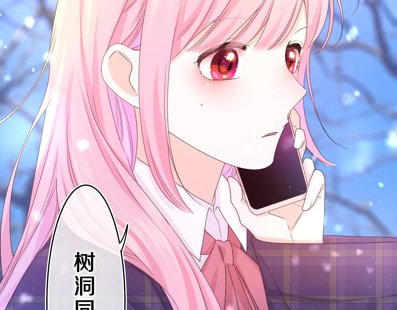 第58话 嗨，树洞同学 第98页