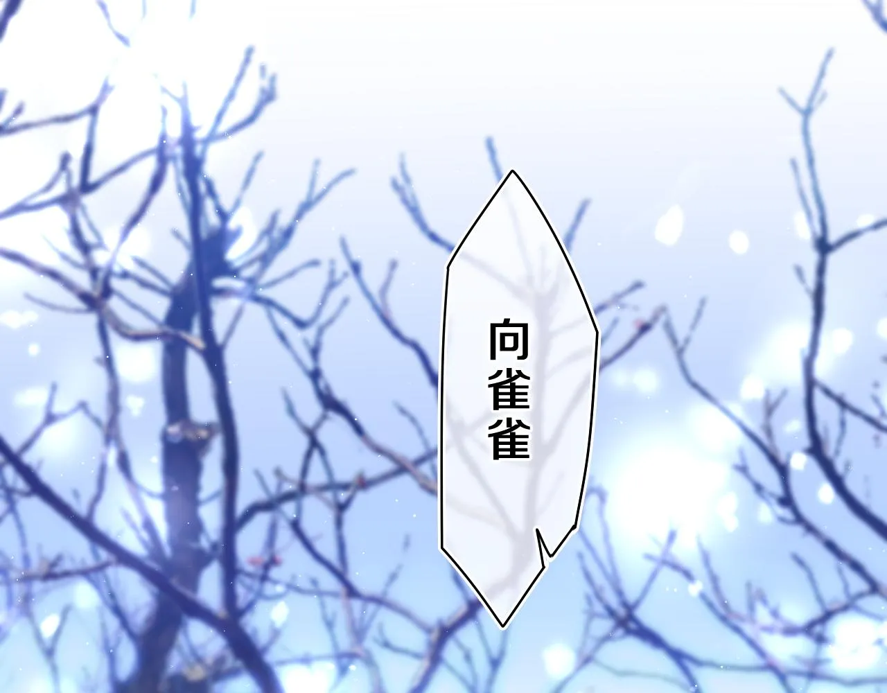 第58话 嗨，树洞同学 第100页