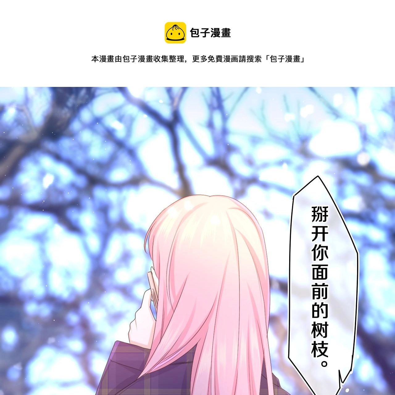 第58话 嗨，树洞同学 第101页