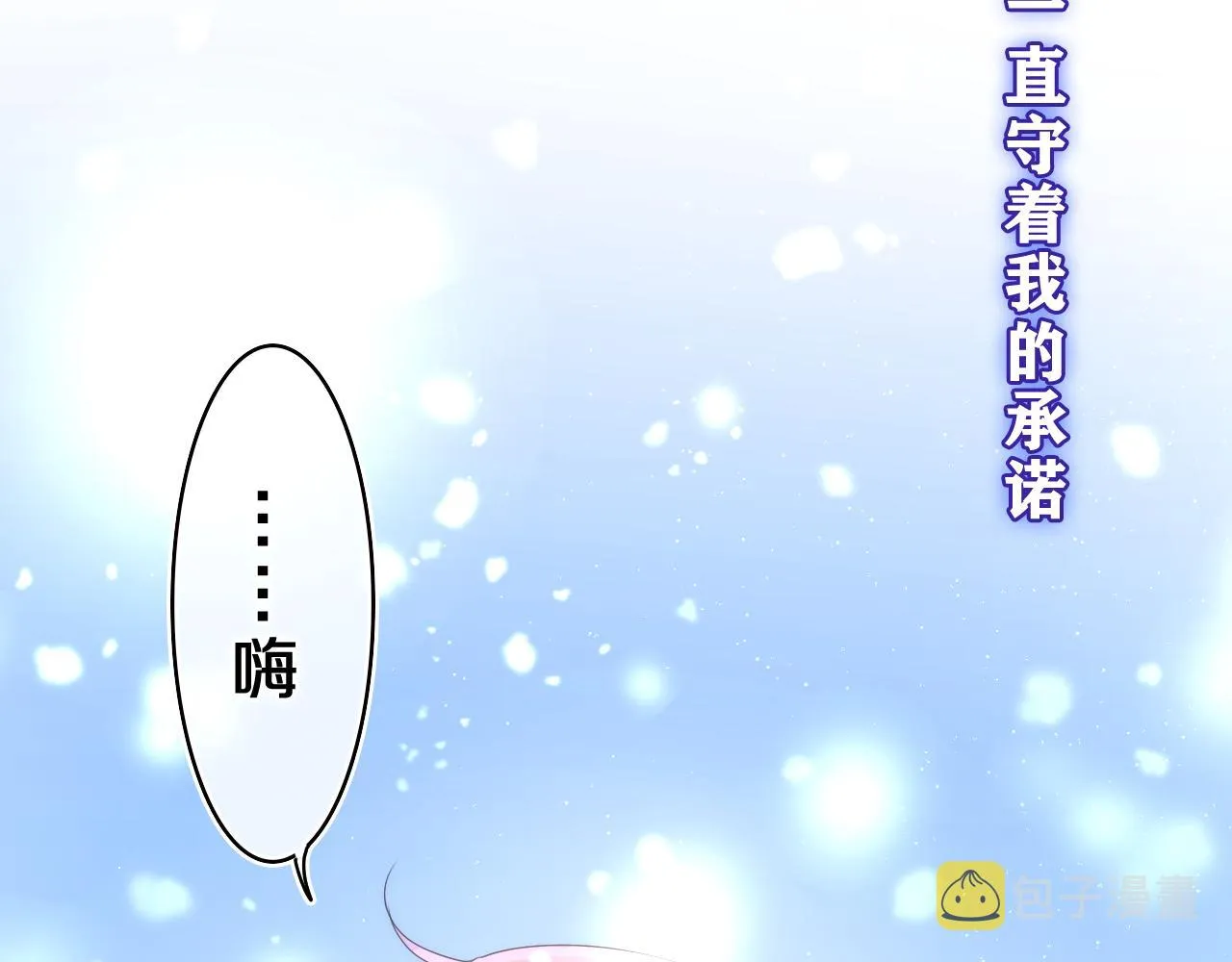 第58话 嗨，树洞同学 第119页