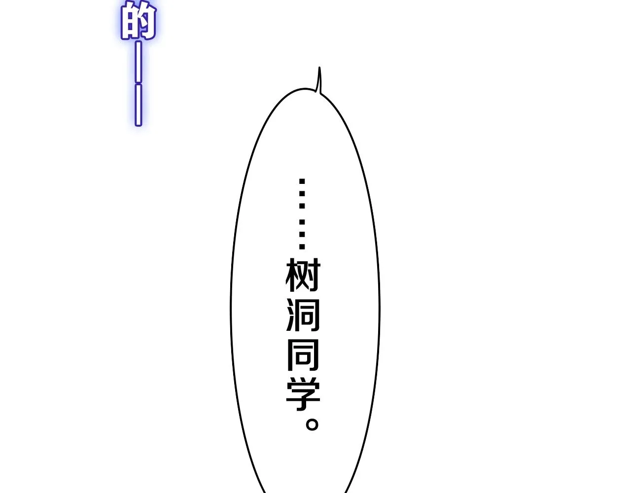 第58话 嗨，树洞同学 第127页