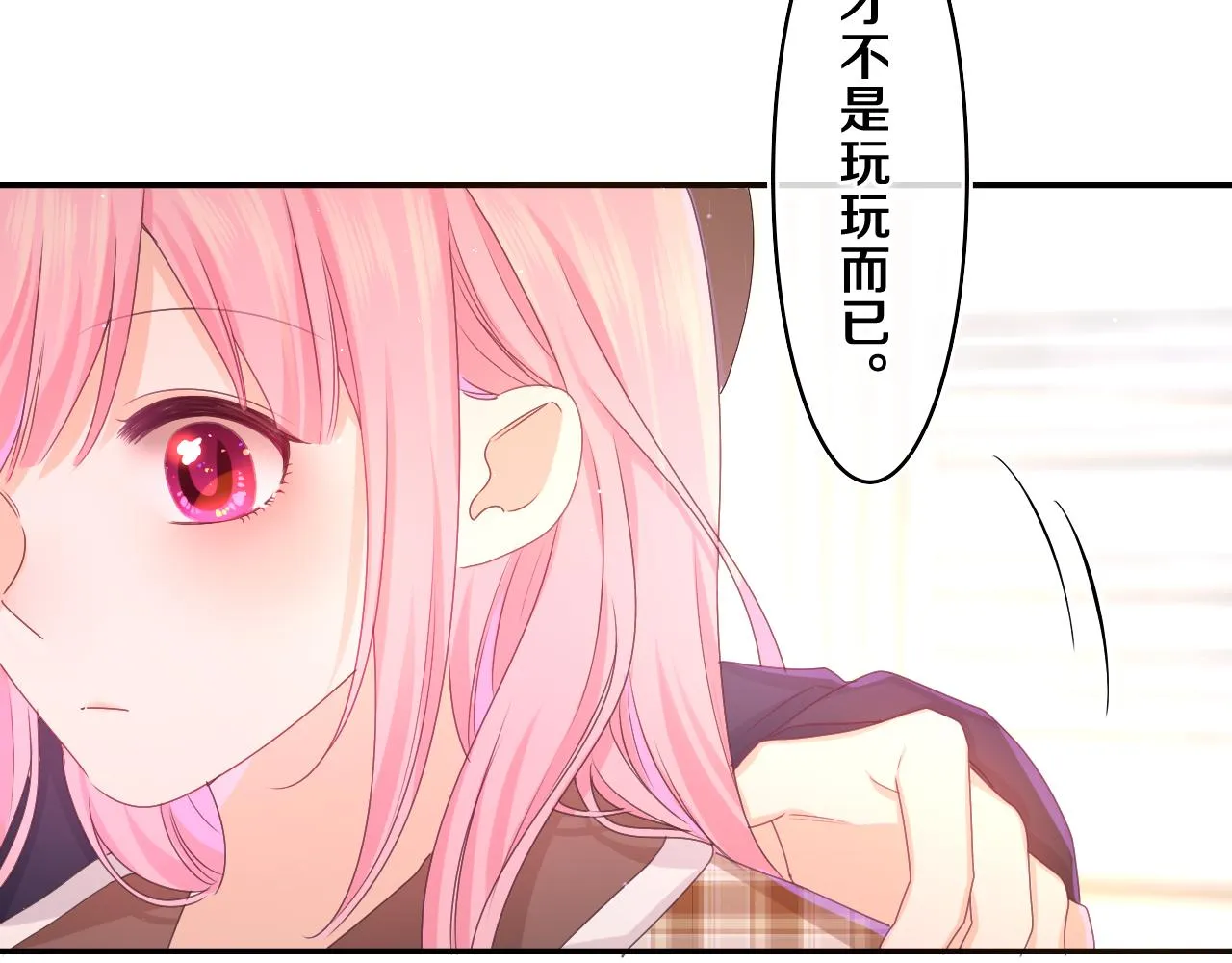 第56话 喜欢？ 第3页