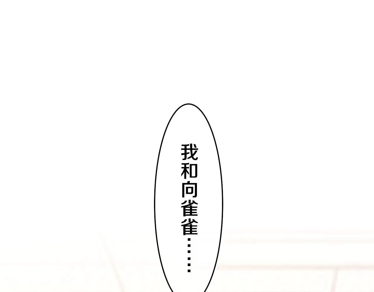 第56话 喜欢？ 第4页