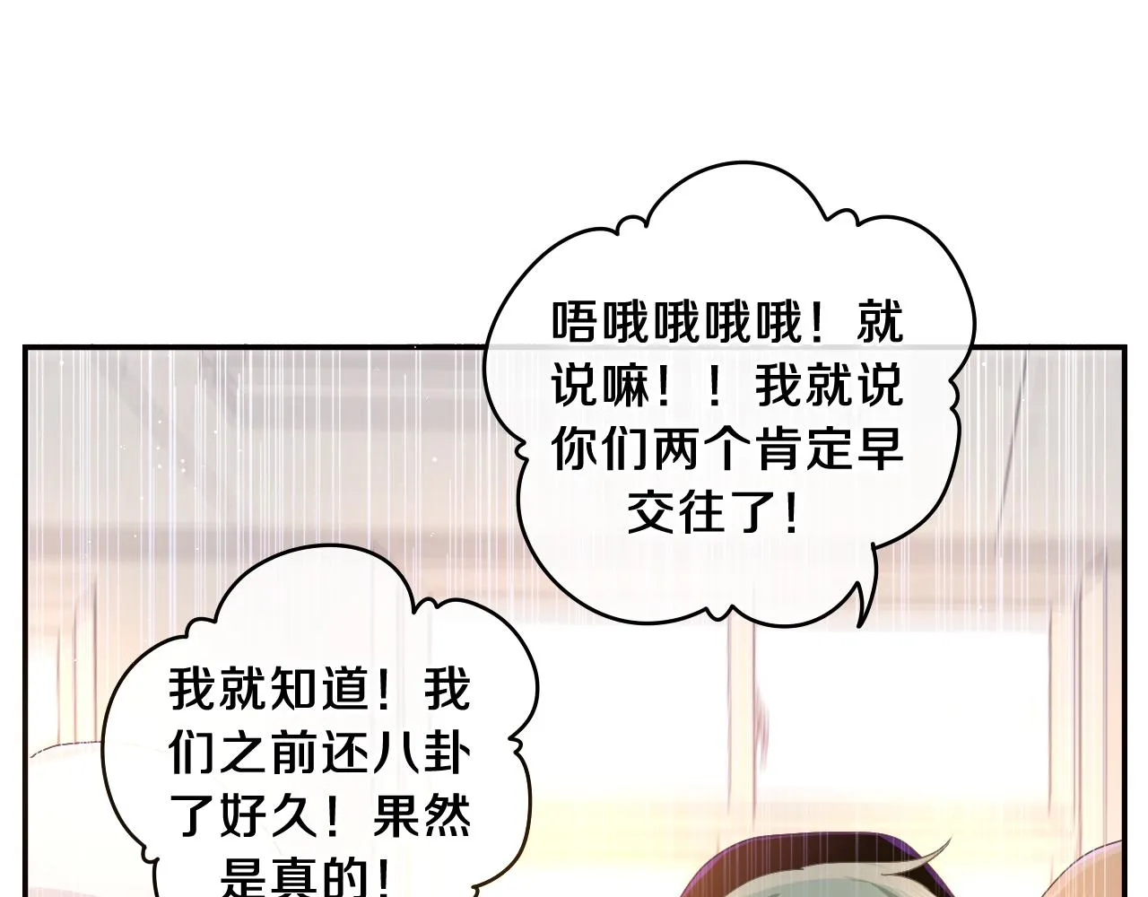 第56话 喜欢？ 第8页