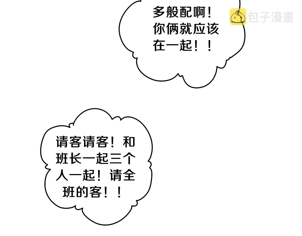 第56话 喜欢？ 第10页