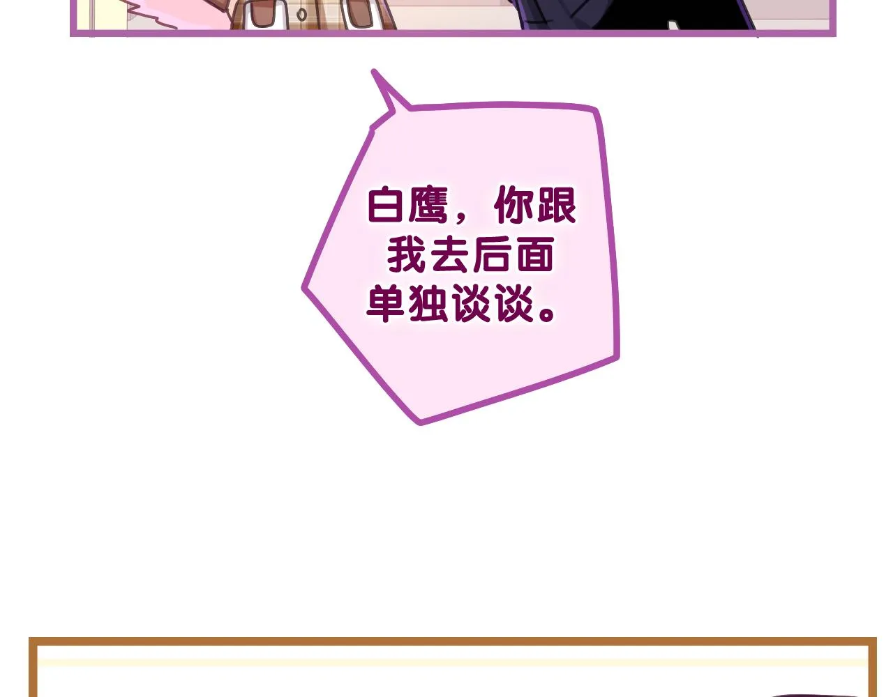第56话 喜欢？ 第12页