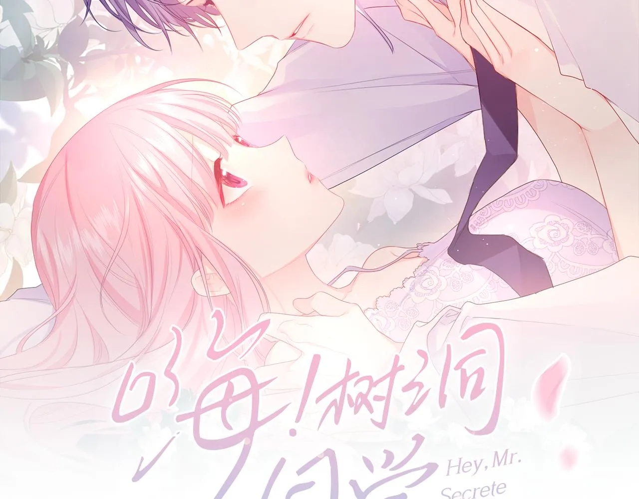 第56话 喜欢？ 第15页