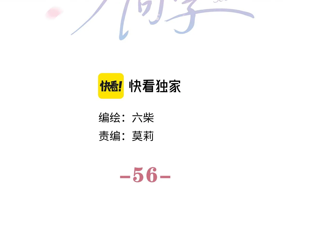第56话 喜欢？ 第16页