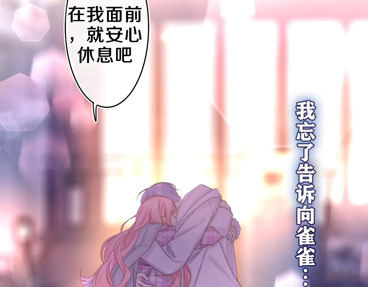 第55话 我俩是认真的 第6页