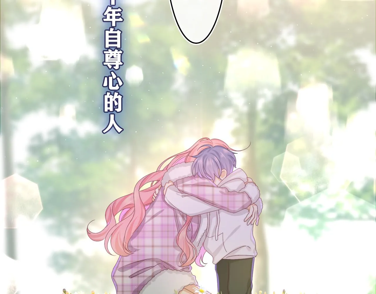 第55话 我俩是认真的 第9页