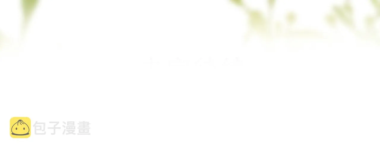 第55话 我俩是认真的 第12页