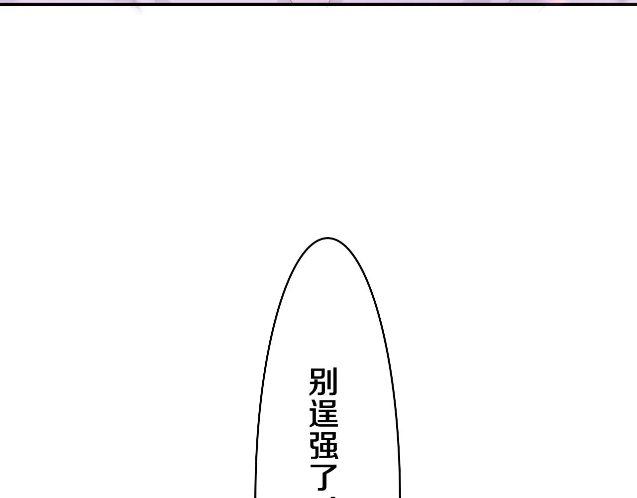 第55话 我俩是认真的 第18页