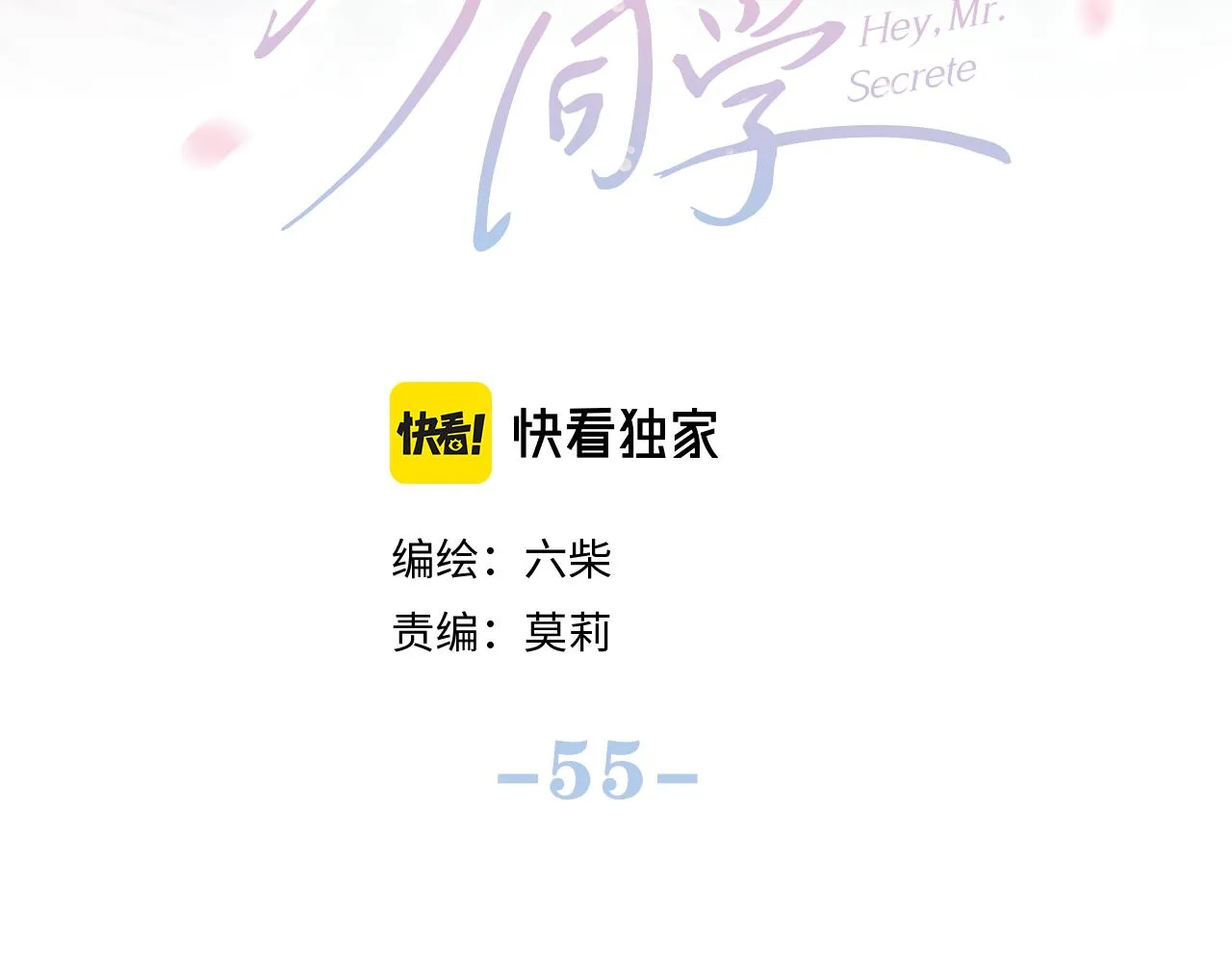 第55话 我俩是认真的 第21页