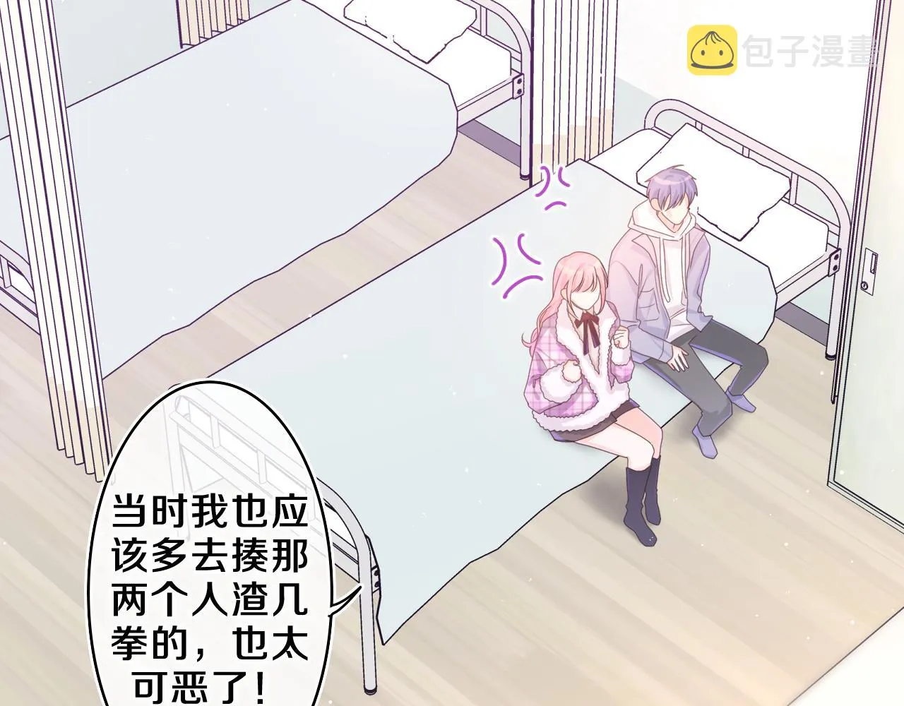 第55话 我俩是认真的 第23页