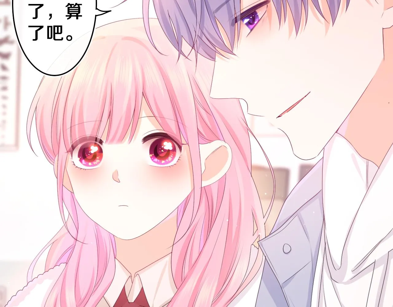 第55话 我俩是认真的 第25页