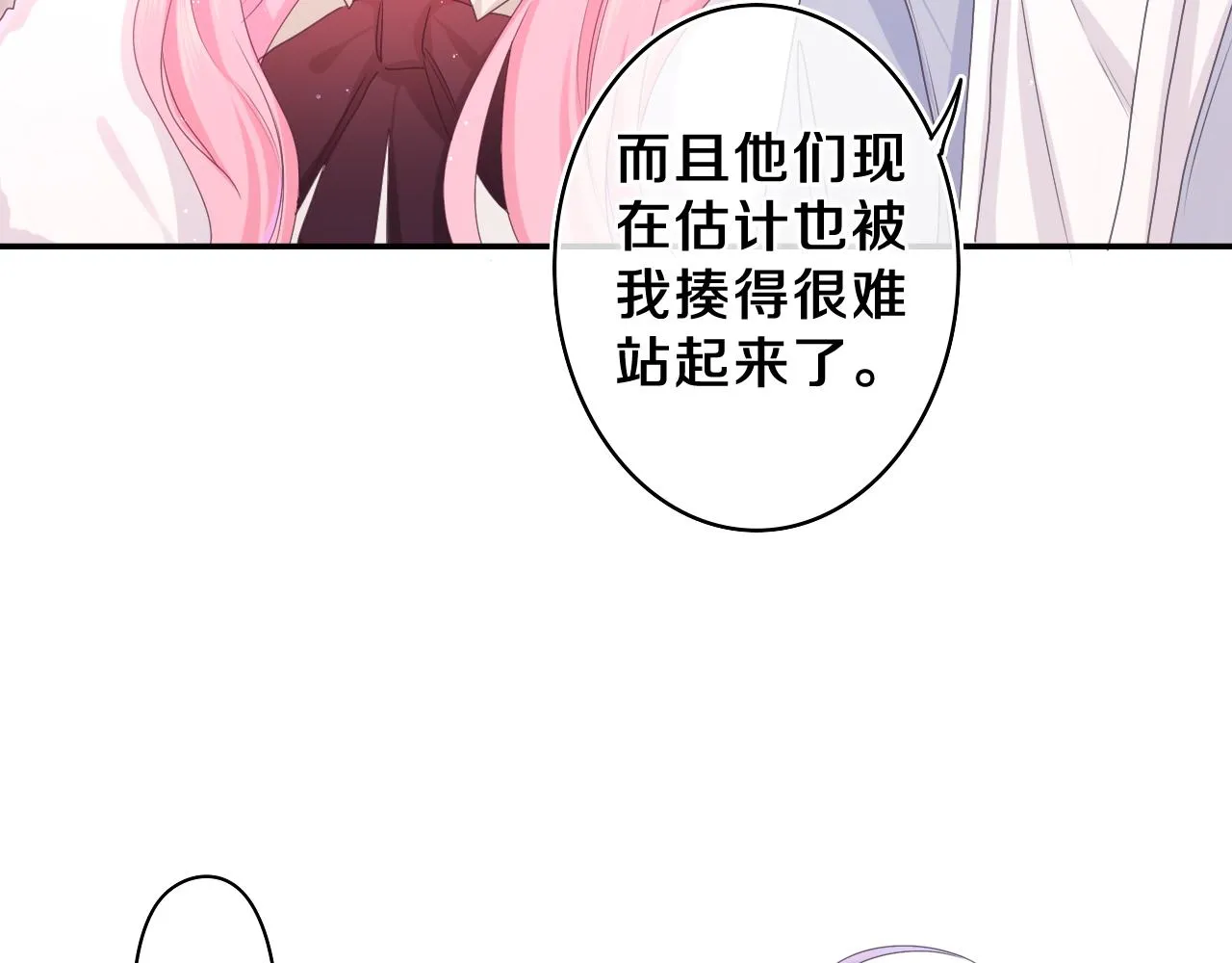第55话 我俩是认真的 第26页