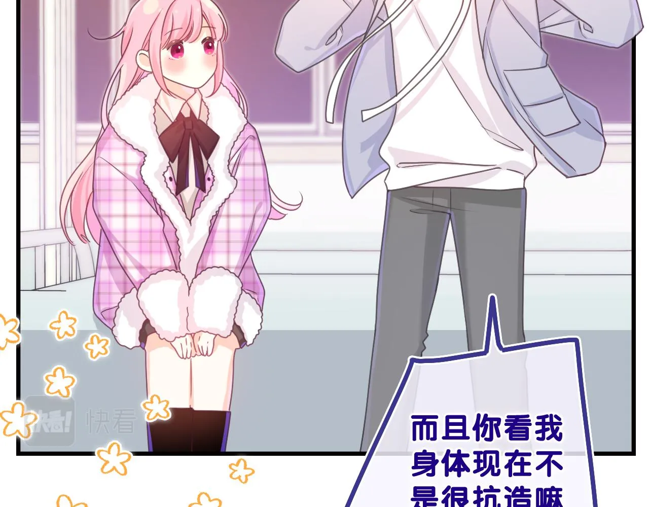 第55话 我俩是认真的 第30页