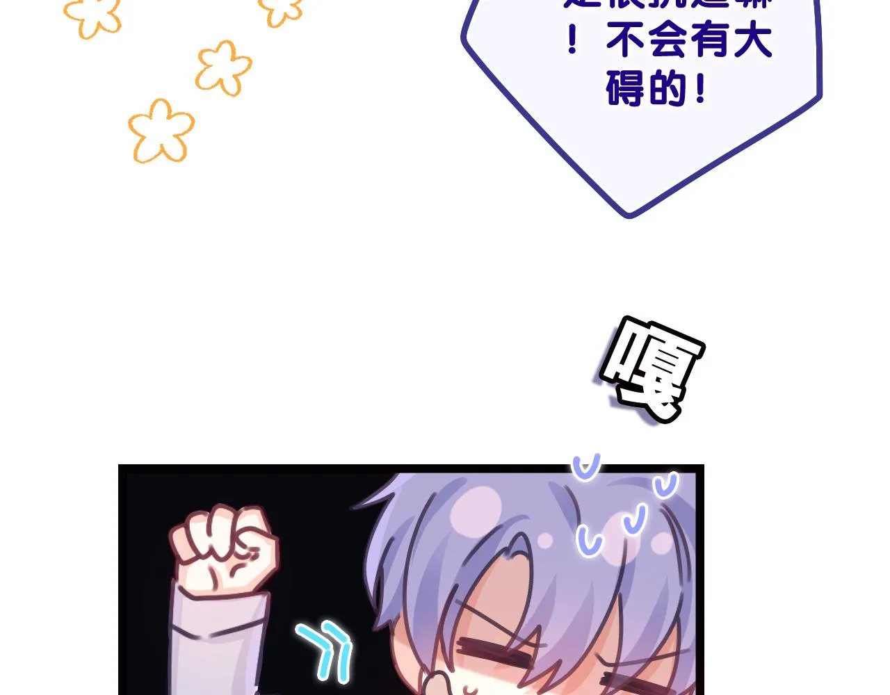 第55话 我俩是认真的 第31页