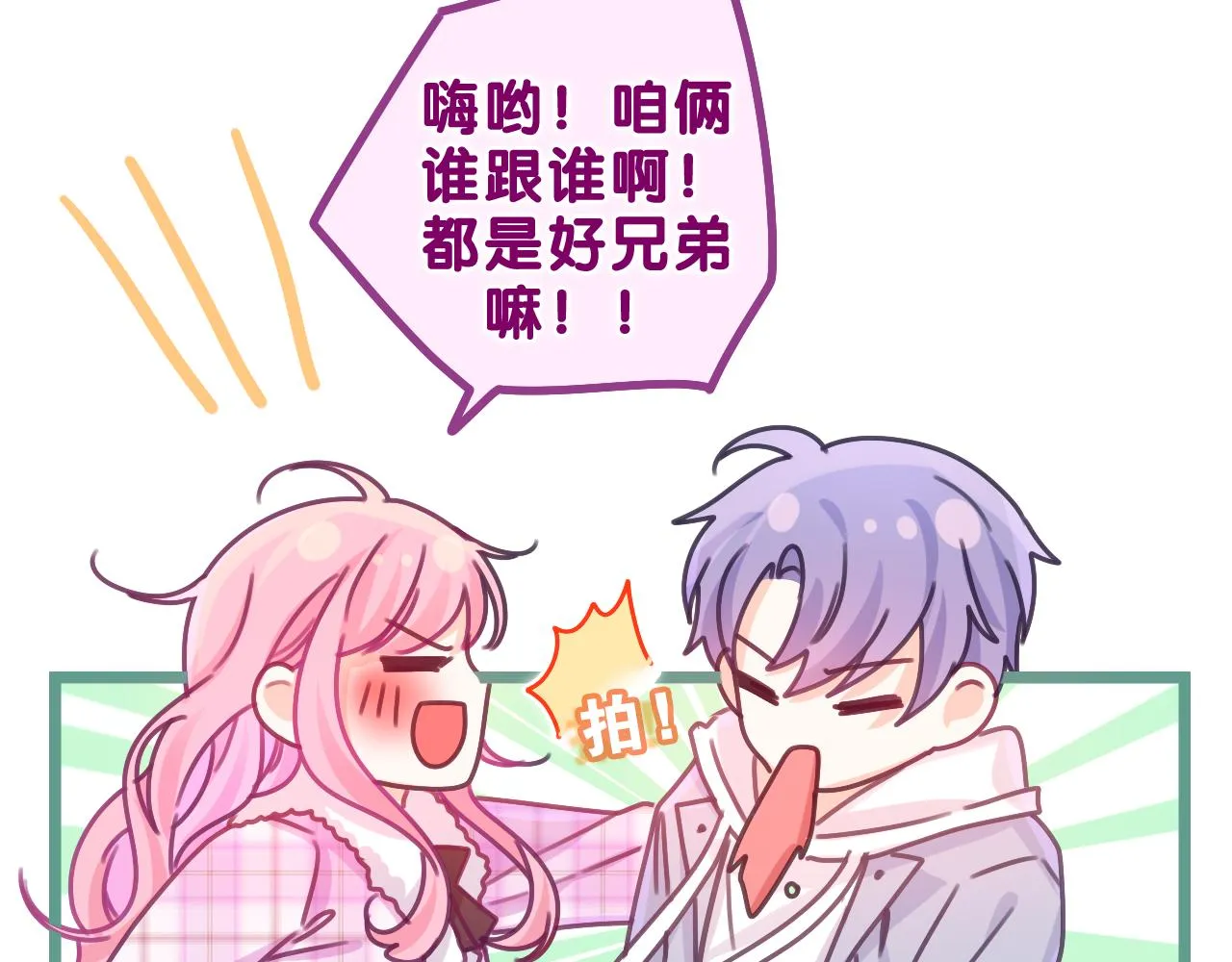 第55话 我俩是认真的 第47页