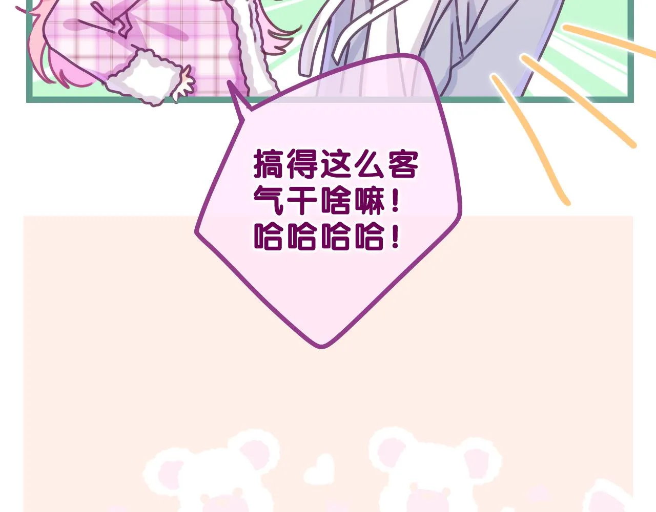 第55话 我俩是认真的 第48页