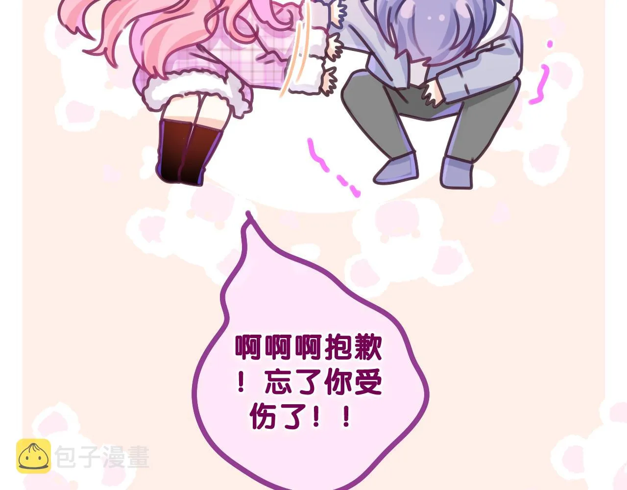 第55话 我俩是认真的 第50页