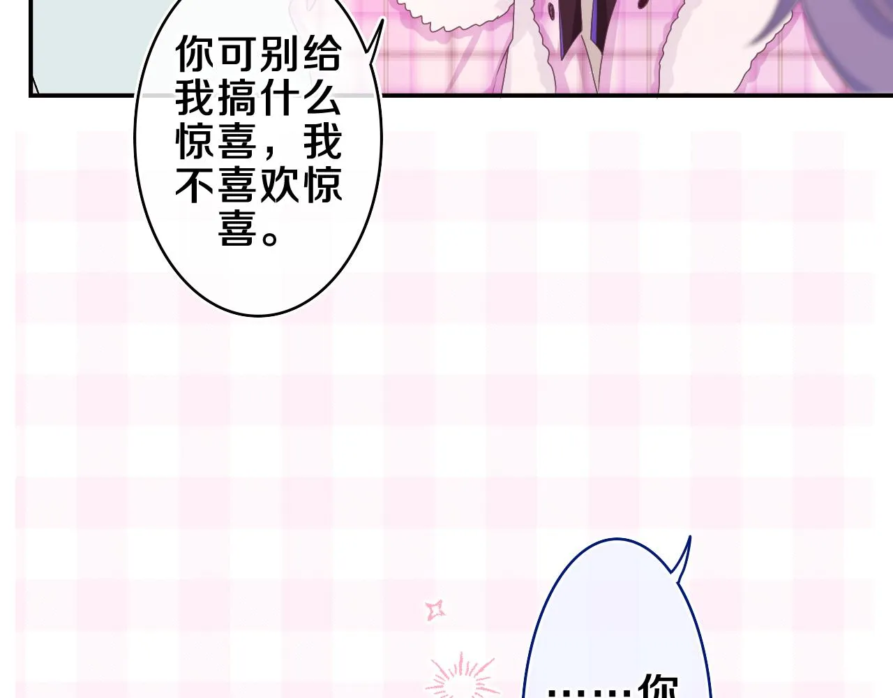 第55话 我俩是认真的 第55页