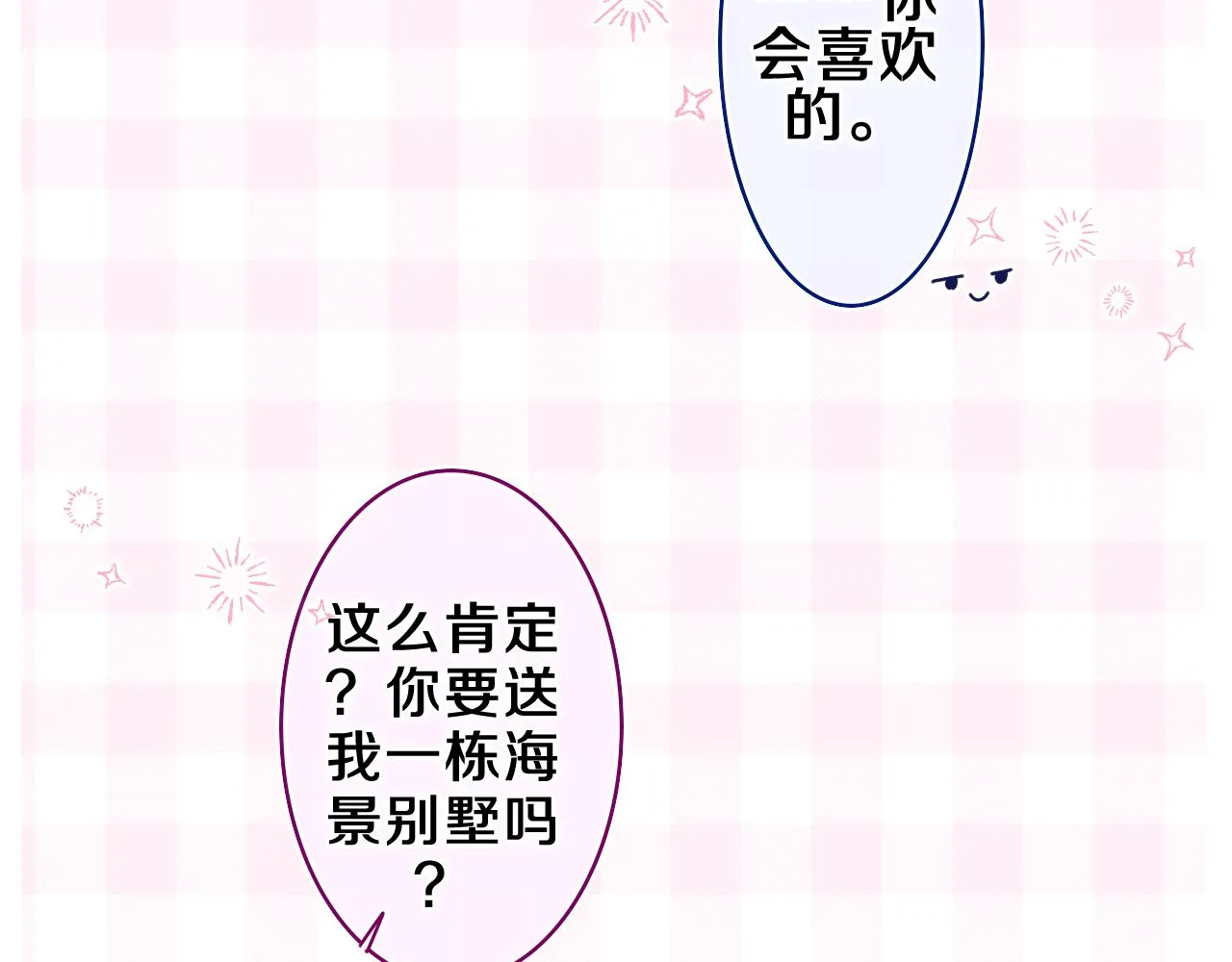 第55话 我俩是认真的 第56页