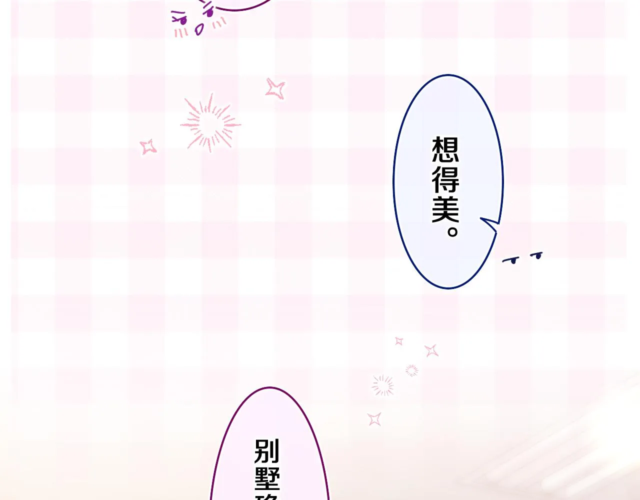 第55话 我俩是认真的 第57页