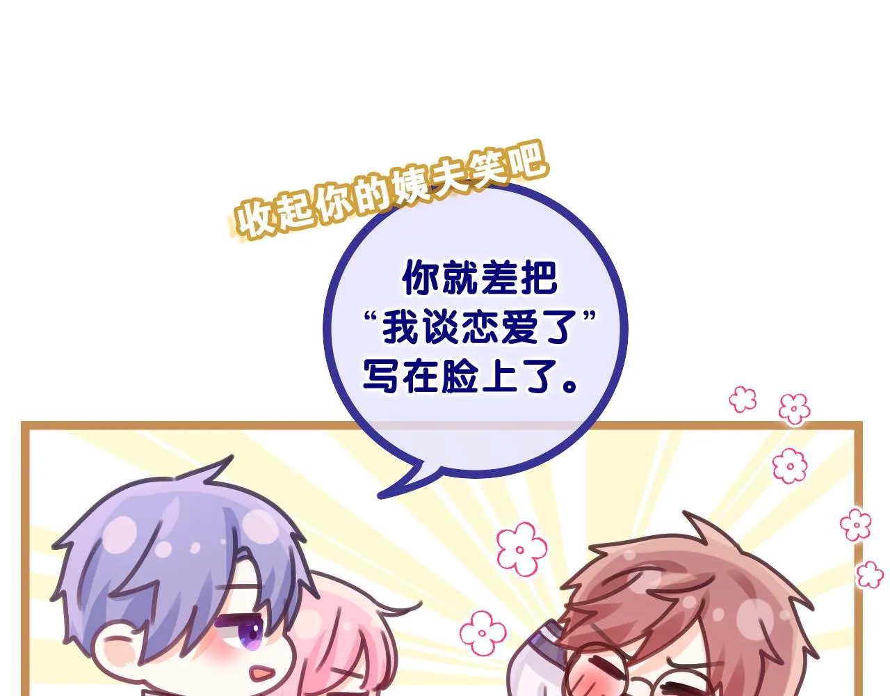 第55话 我俩是认真的 第69页