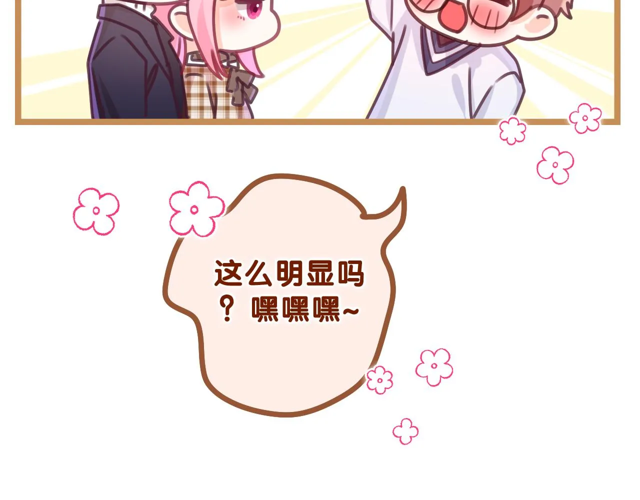 第55话 我俩是认真的 第70页